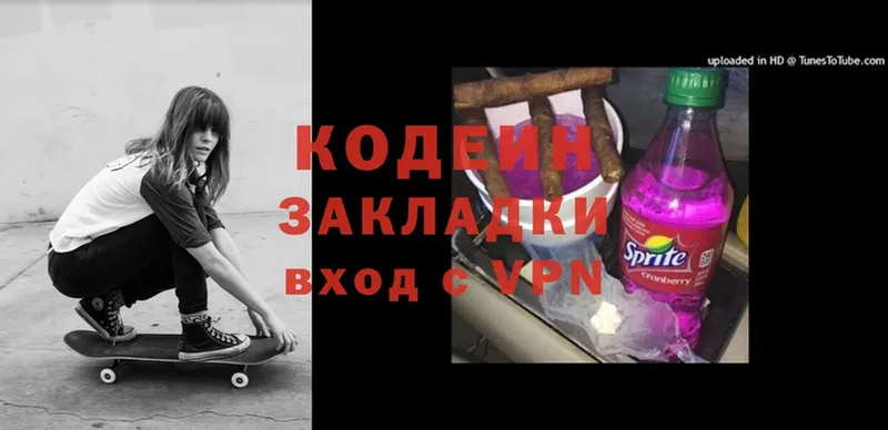 kraken маркетплейс  Заринск  Кодеиновый сироп Lean Purple Drank  цены наркотик 